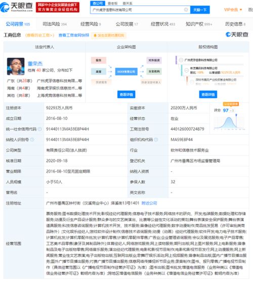 騰訊整合游戲直播生態 全資控股虎牙國內運營主體，與斗魚合并穩步推進